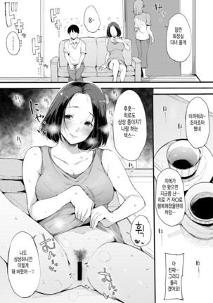 Shinyuu | 절친한 친구 Page #13