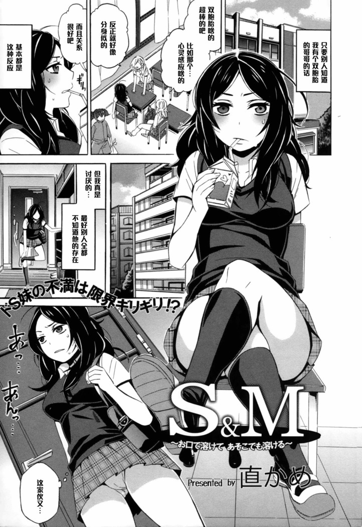 S&M ~Okuchi de Tokete Asoko de mo Tokeru~