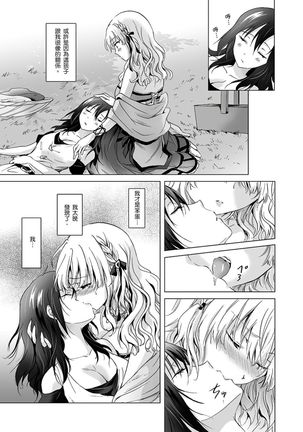 EARTH GIRLS TUMUGI Page #79