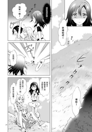 EARTH GIRLS TUMUGI Page #28