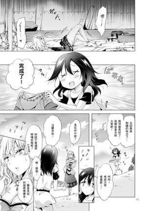 EARTH GIRLS TUMUGI Page #41