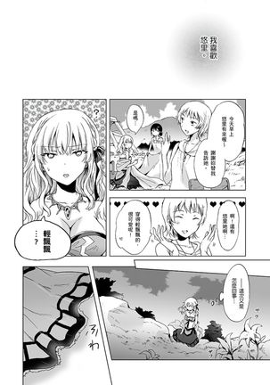 EARTH GIRLS TUMUGI Page #80
