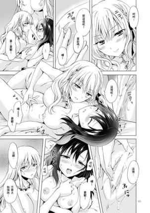EARTH GIRLS TUMUGI Page #65