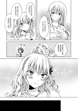 EARTH GIRLS TUMUGI Page #75