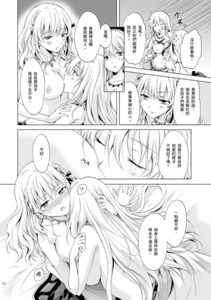 EARTH GIRLS TUMUGI Page #36
