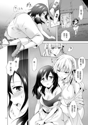 EARTH GIRLS TUMUGI Page #54