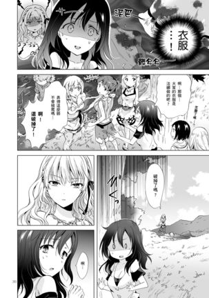 EARTH GIRLS TUMUGI Page #30