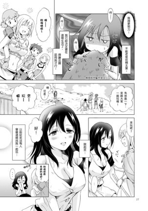 EARTH GIRLS TUMUGI Page #27