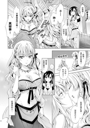 EARTH GIRLS TUMUGI Page #18