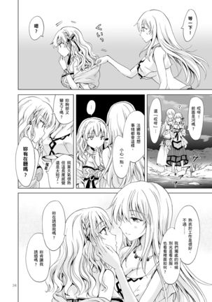 EARTH GIRLS TUMUGI Page #34