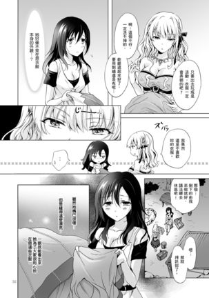 EARTH GIRLS TUMUGI Page #32