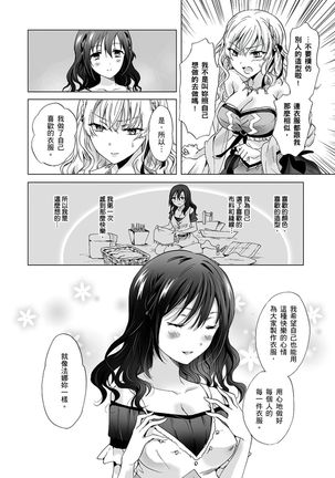 EARTH GIRLS TUMUGI Page #82