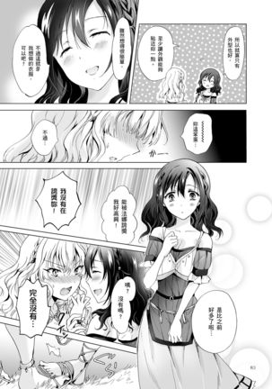 EARTH GIRLS TUMUGI Page #83