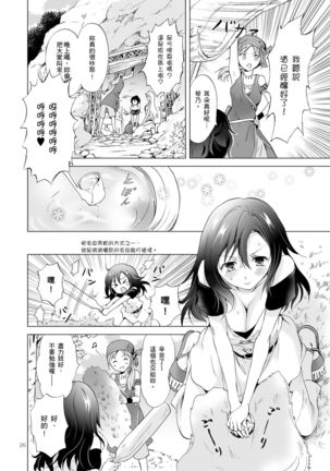 EARTH GIRLS TUMUGI Page #26