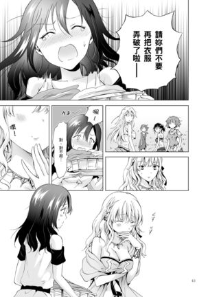 EARTH GIRLS TUMUGI Page #43