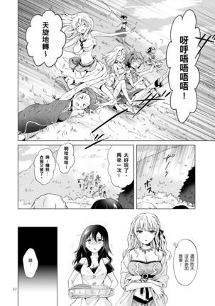 EARTH GIRLS TUMUGI Page #42