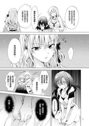 EARTH GIRLS TUMUGI Page #19
