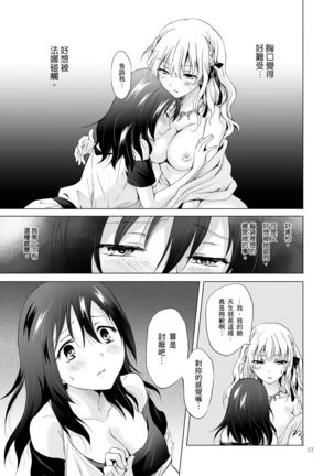 EARTH GIRLS TUMUGI Page #57