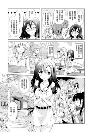 EARTH GIRLS TUMUGI Page #17