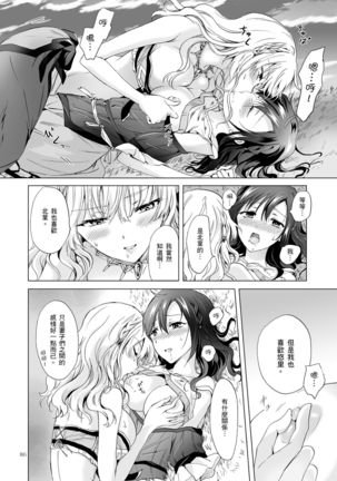 EARTH GIRLS TUMUGI Page #86