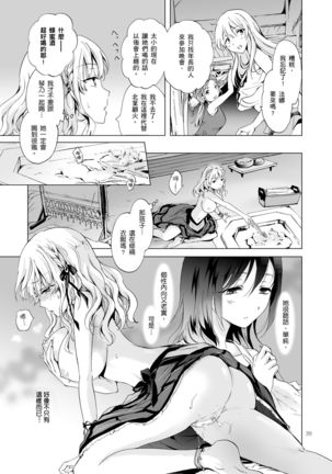 EARTH GIRLS TUMUGI Page #39