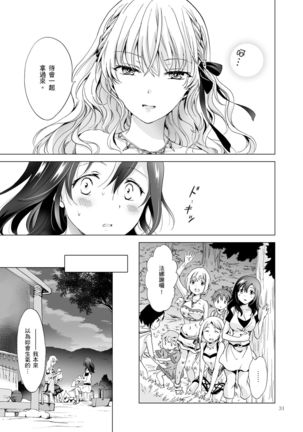 EARTH GIRLS TUMUGI Page #31