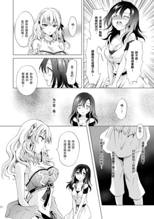 EARTH GIRLS TUMUGI Page #20