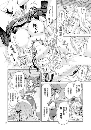 EARTH GIRLS TUMUGI Page #38