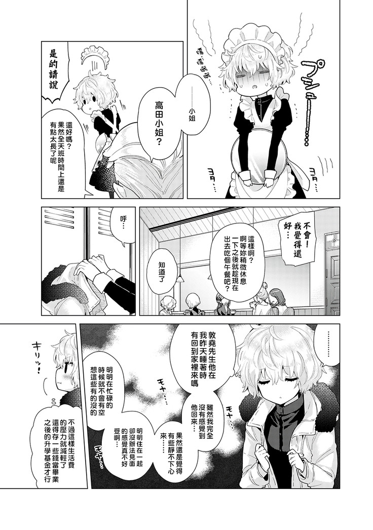 Noraneko Shoujo to no Kurashikata | 與野貓少女一起生活的方法 vol.23