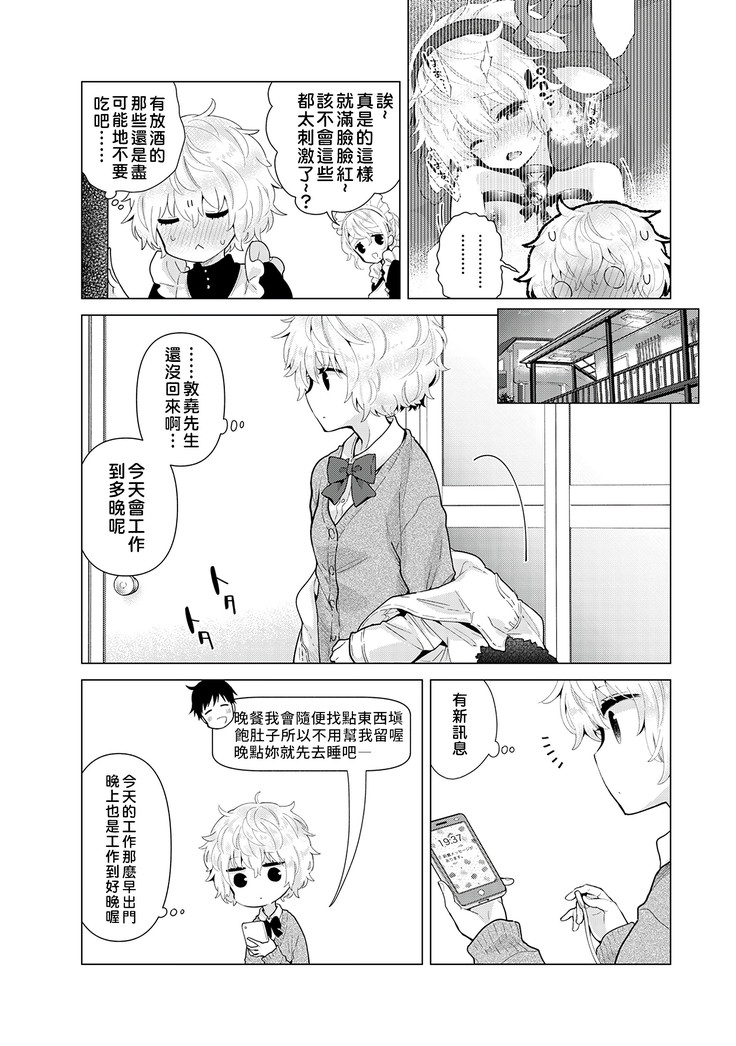 Noraneko Shoujo to no Kurashikata | 與野貓少女一起生活的方法 vol.23