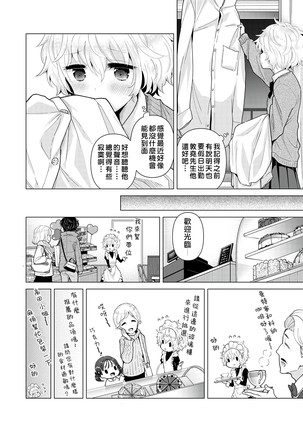 Noraneko Shoujo to no Kurashikata | 與野貓少女一起生活的方法 vol.23 Page #6