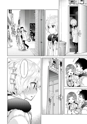 Noraneko Shoujo to no Kurashikata | 與野貓少女一起生活的方法 vol.23 - Page 8