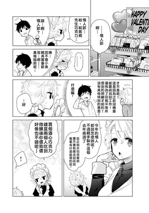 Noraneko Shoujo to no Kurashikata | 與野貓少女一起生活的方法 vol.23 Page #4