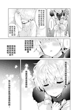 Noraneko Shoujo to no Kurashikata | 與野貓少女一起生活的方法 vol.23