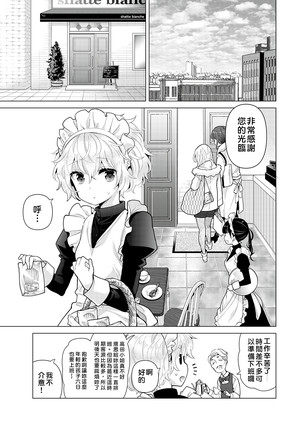 Noraneko Shoujo to no Kurashikata | 與野貓少女一起生活的方法 vol.23 - Page 3