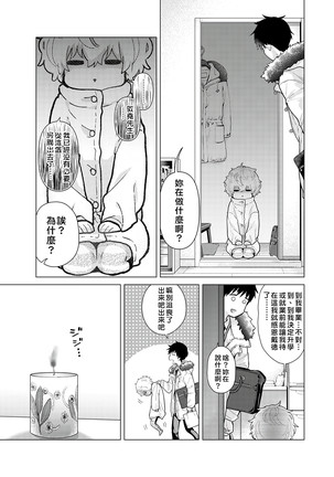 Noraneko Shoujo to no Kurashikata | 與野貓少女一起生活的方法 vol.23 - Page 11