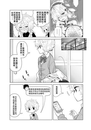 Noraneko Shoujo to no Kurashikata | 與野貓少女一起生活的方法 vol.23 - Page 5