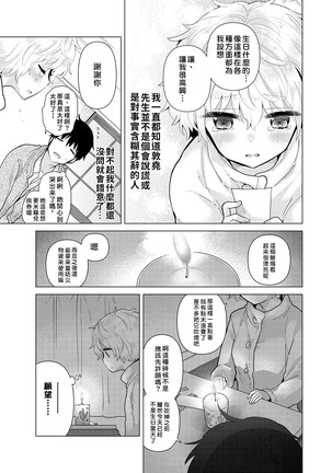 Noraneko Shoujo to no Kurashikata | 與野貓少女一起生活的方法 vol.23 Page #15