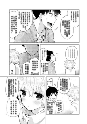 Noraneko Shoujo to no Kurashikata | 與野貓少女一起生活的方法 vol.23