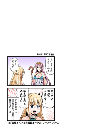 Zettai ni Ochinai Himekishi Elf VS Donna Onna demo Otosu Orc Gundan Full Color Ban - Page 22