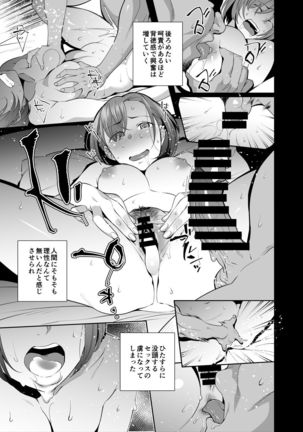 ネトラレセクサさいず Page #30