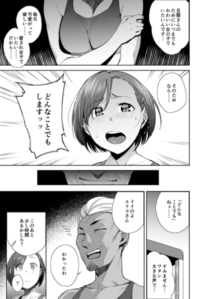 ネトラレセクサさいず Page #12