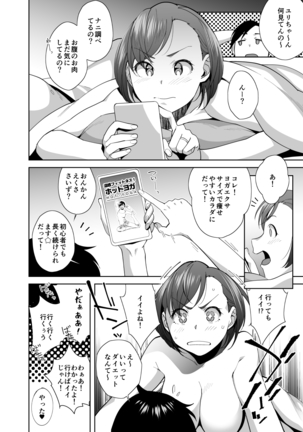 ネトラレセクサさいず - Page 9