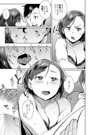 ネトラレセクサさいず Page #6