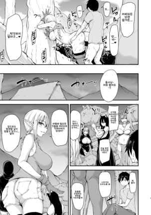 Isekai Harem Monogatari 4.5 | 이세계 하렘 이야기 4.5 - Page 8