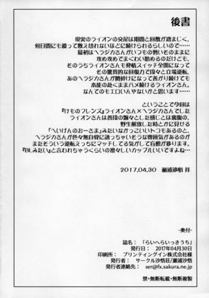RaiHera Ikkiuchi - Page 21