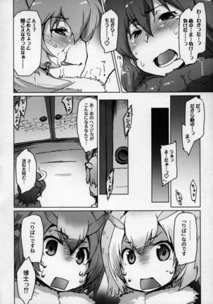 RaiHera Ikkiuchi Page #16