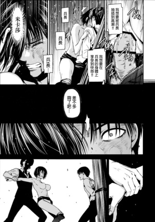 ATTACK ON KIYOTAN Page #23