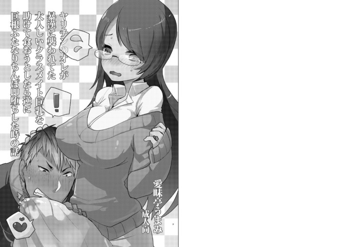 Yarichin no Ore ga Boukan ni Osowareteta Otonashii Classmate  o Tasukete Kuou to Shitara Gyaku ni Kyokon Futanari Chinpo Sokuochi shita Toki no Hanashi