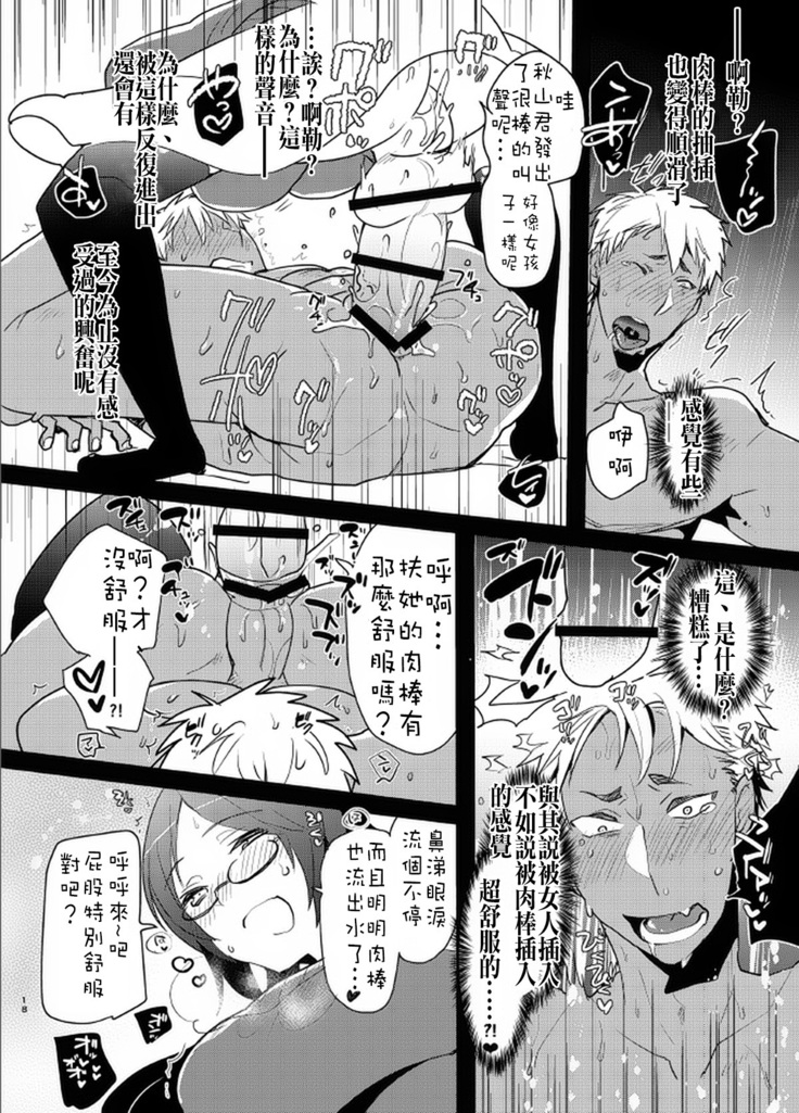 Yarichin no Ore ga Boukan ni Osowareteta Otonashii Classmate  o Tasukete Kuou to Shitara Gyaku ni Kyokon Futanari Chinpo Sokuochi shita Toki no Hanashi